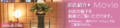 お店紹介Movie